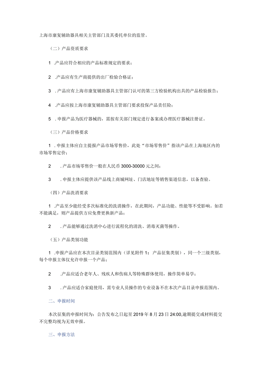 2019上海市康复辅助器具社区租赁试点产品供应商及产品目录征集公告.docx_第2页