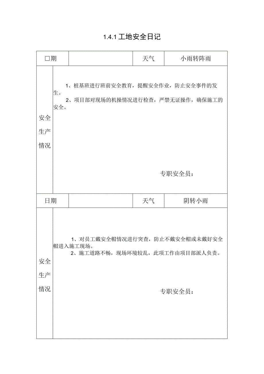 141 工 地 安 全 日 记5.docx_第1页