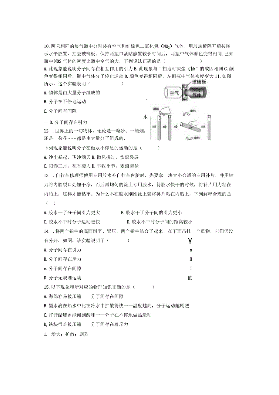 131 分子热运动题.docx_第2页