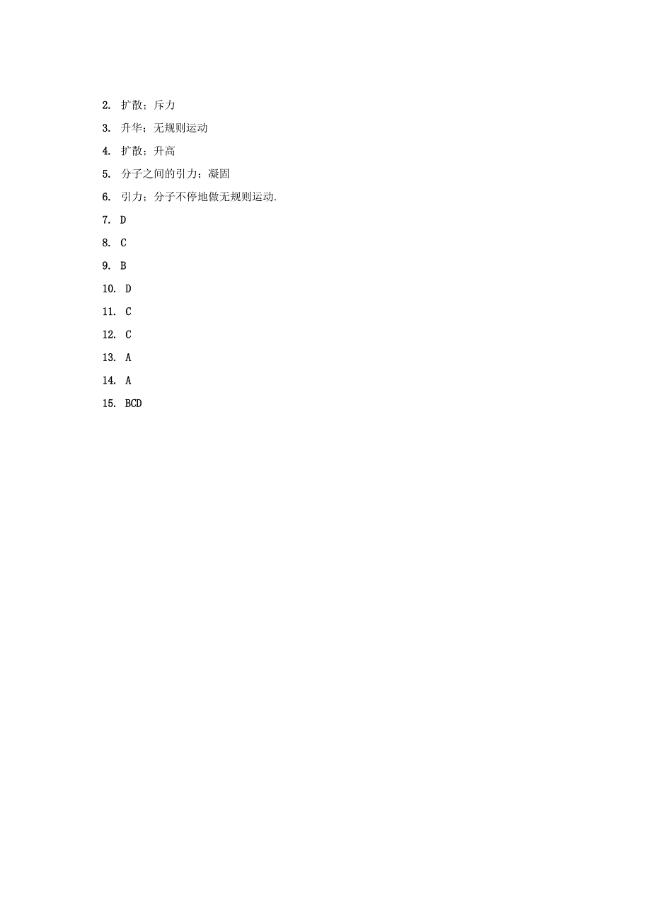 131 分子热运动题.docx_第3页