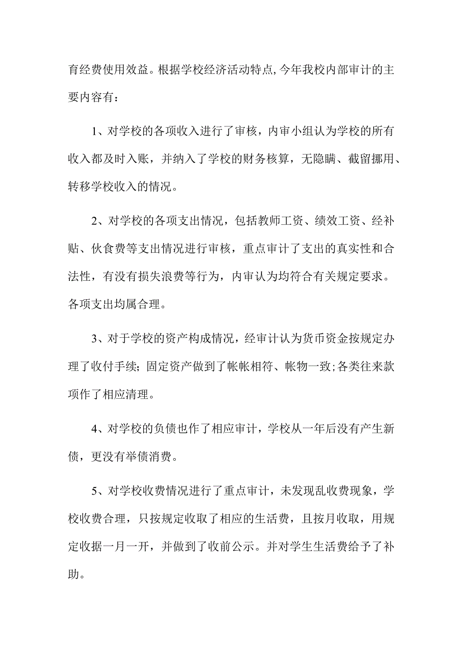 2023审计年终总结个人7篇.docx_第2页