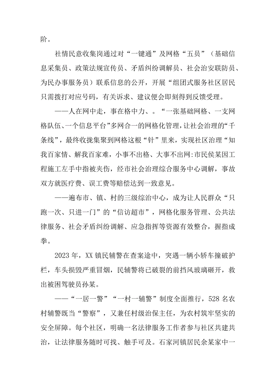 2023平安建设工作总结.docx_第2页