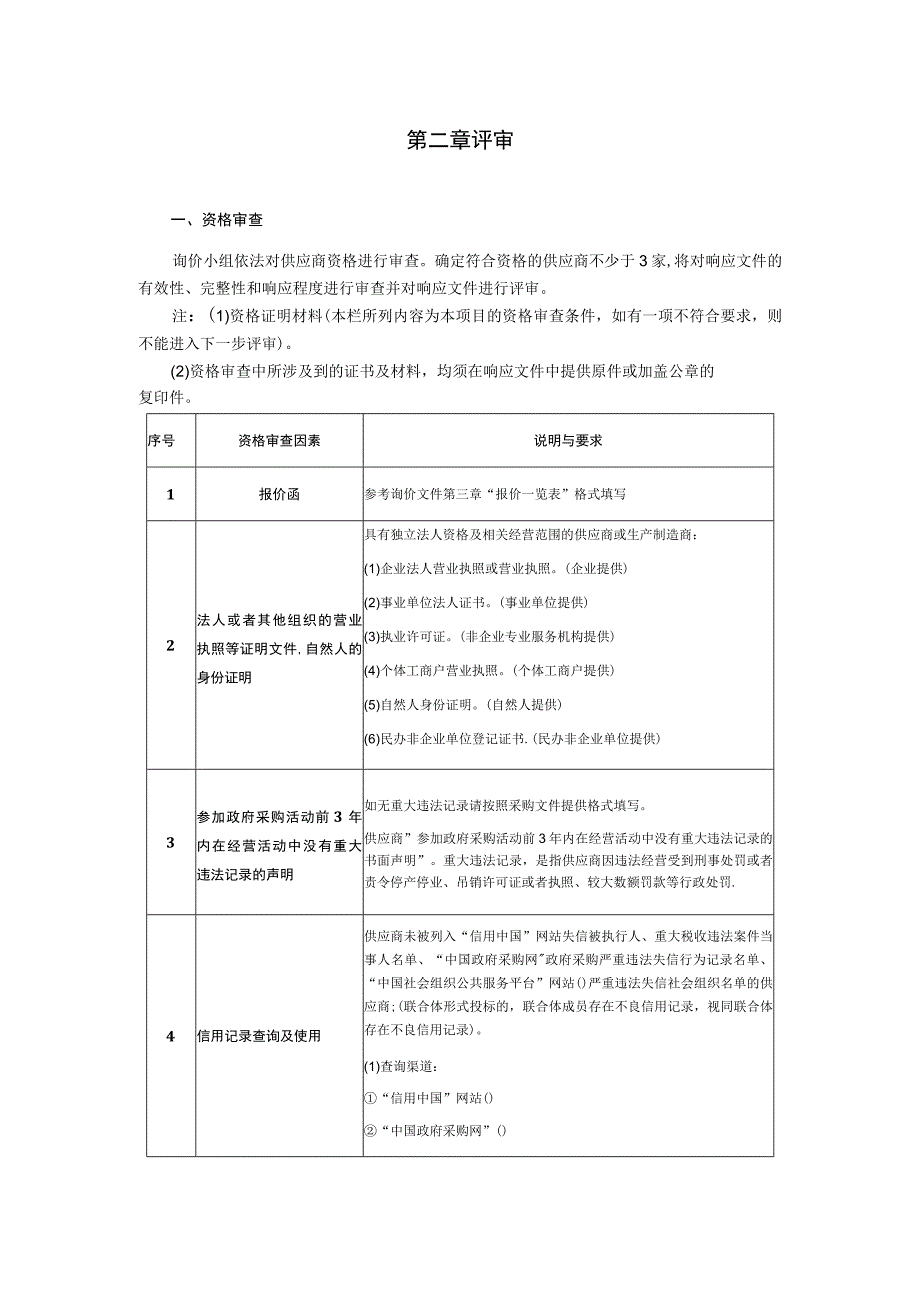 1000型排水救险车项目询价文件.docx_第3页