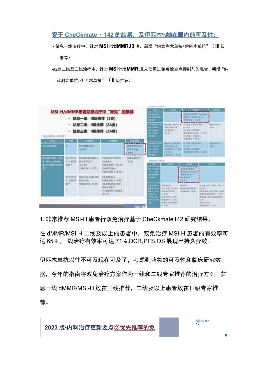 2023CSCO结直肠癌内科治疗部分全文.docx_第2页