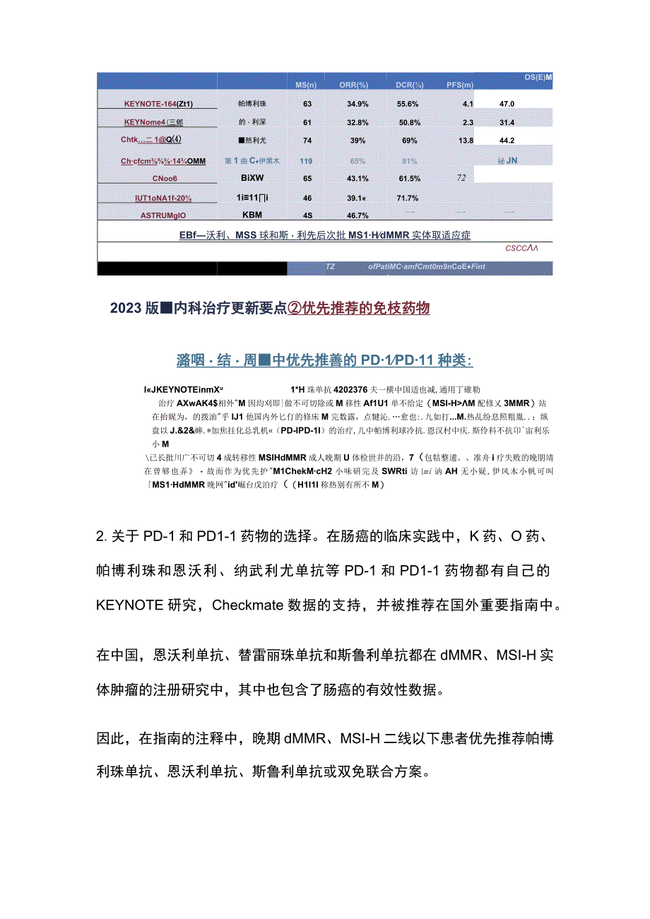 2023CSCO结直肠癌内科治疗部分全文.docx_第3页