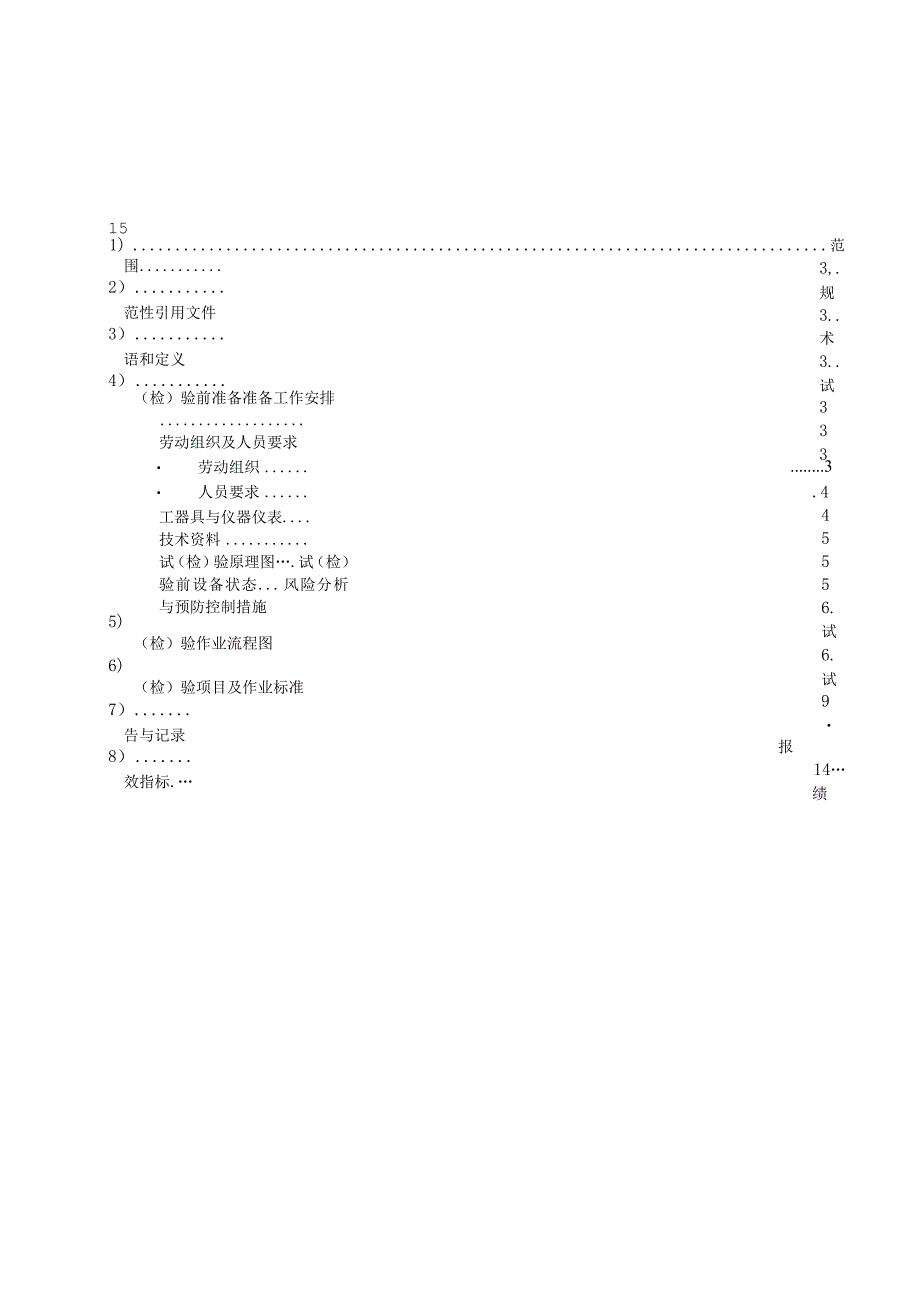 2023干式变压器电抗器电气试验标准化作业指导书.docx_第2页