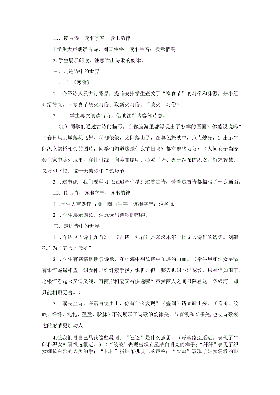 20232023年部编版六年级下册第一单元第三课古诗三首教学设计附板书含教学反思共两套.docx_第2页