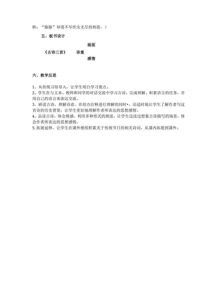 20232023年部编版六年级下册第一单元第三课古诗三首教学设计附板书含教学反思共两套.docx_第3页