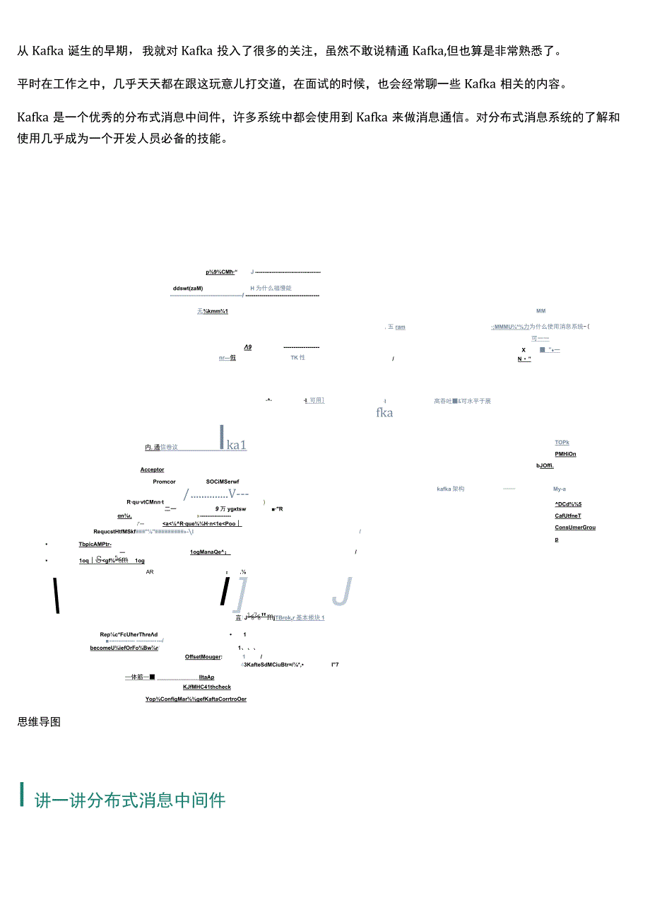 2023全方位解读 Kafka.docx_第1页