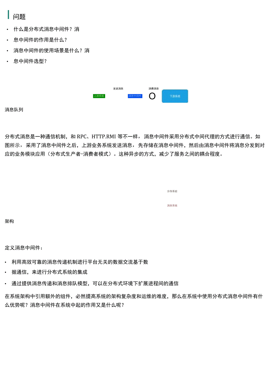 2023全方位解读 Kafka.docx_第2页