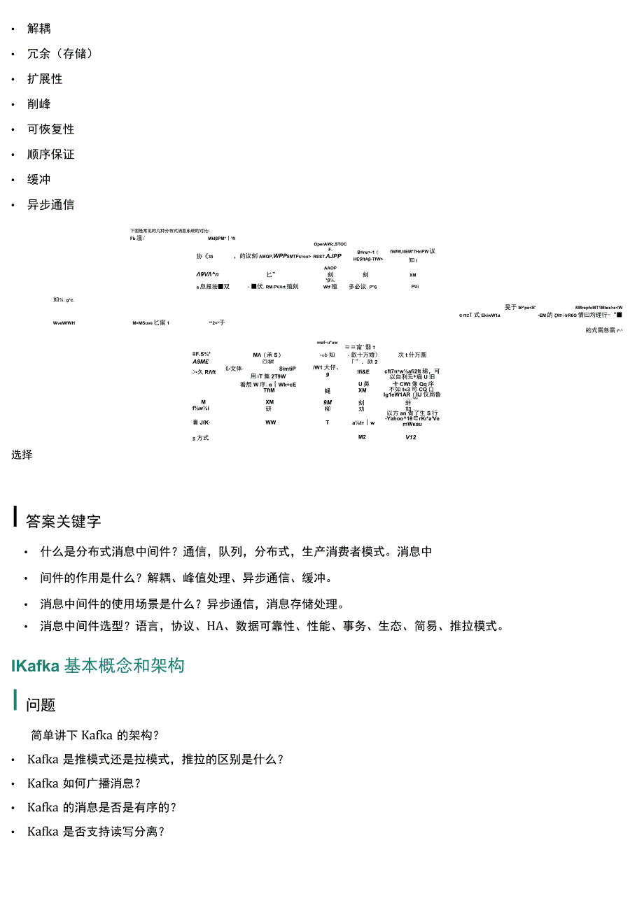 2023全方位解读 Kafka.docx_第3页