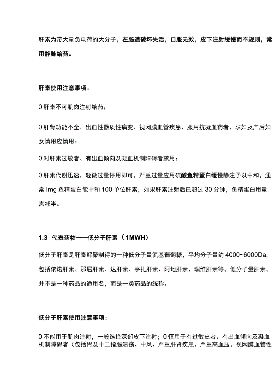 2023常见的抗凝药物作用机制及分类全文.docx_第2页