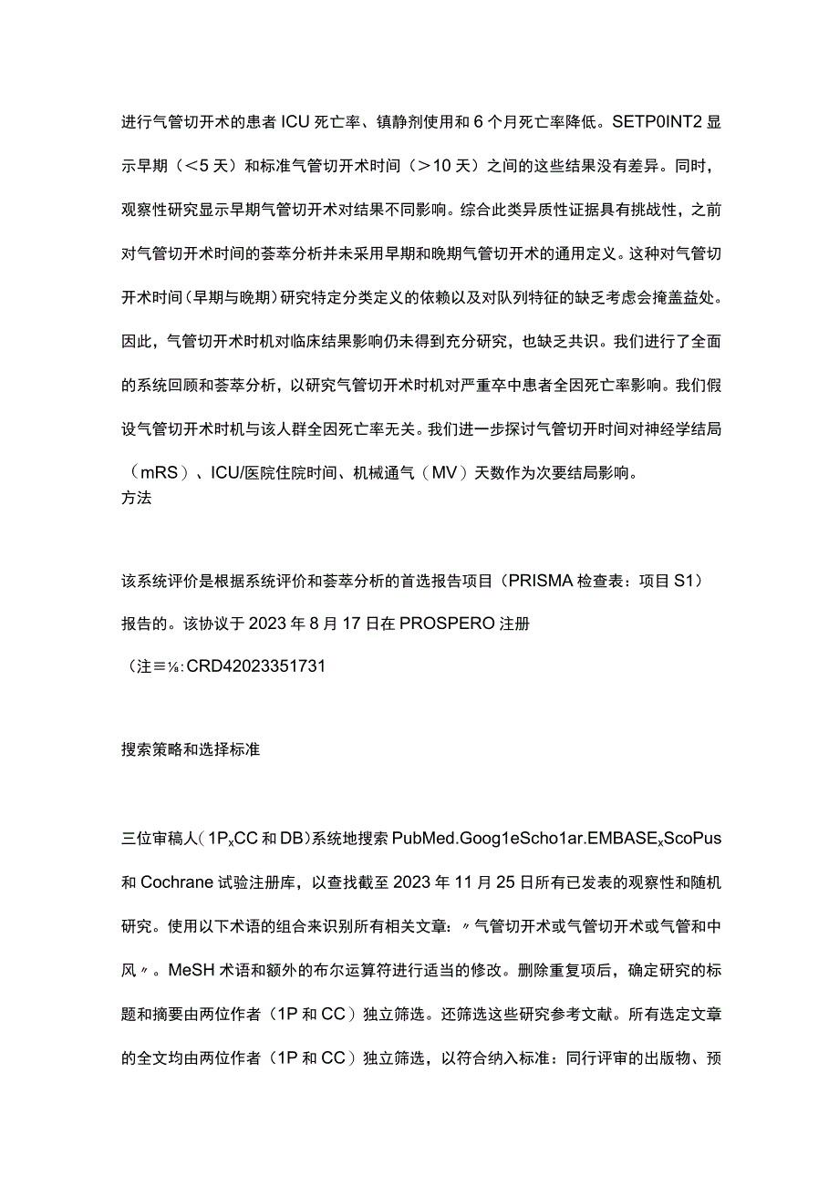 2023危重卒中患者气管切开时机和结果完整版.docx_第3页