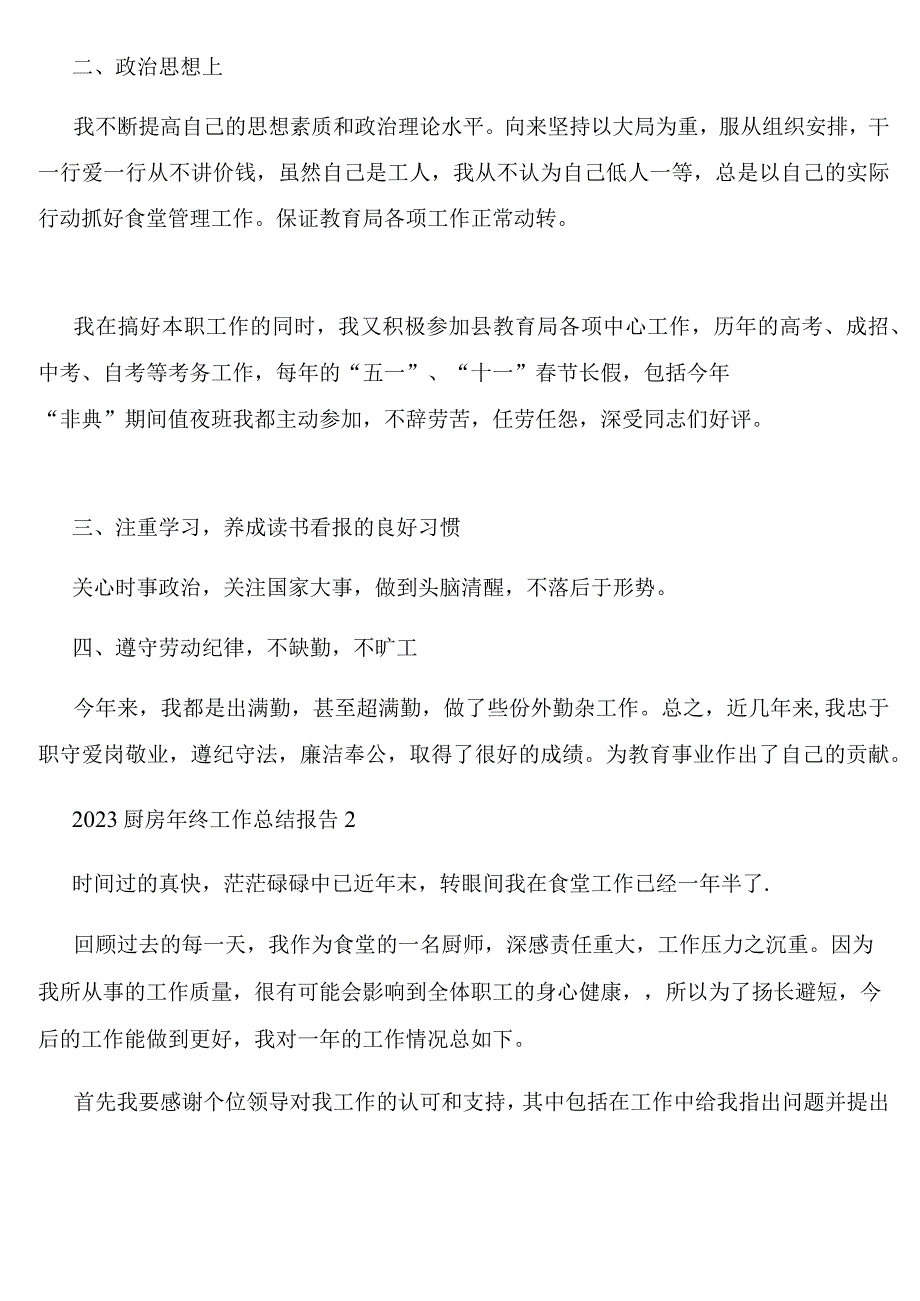 2023厨房年终工作总结报告.docx_第2页