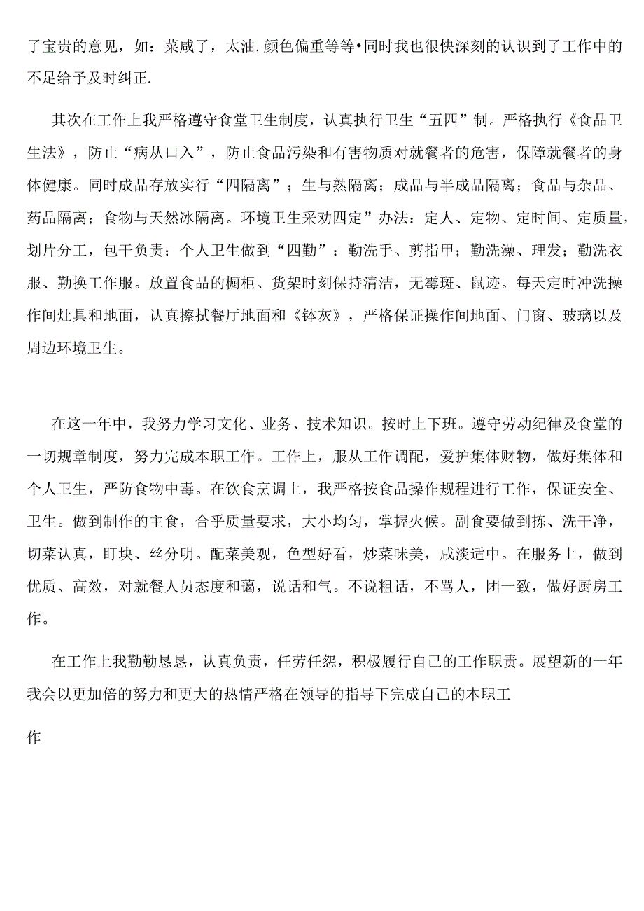 2023厨房年终工作总结报告.docx_第3页