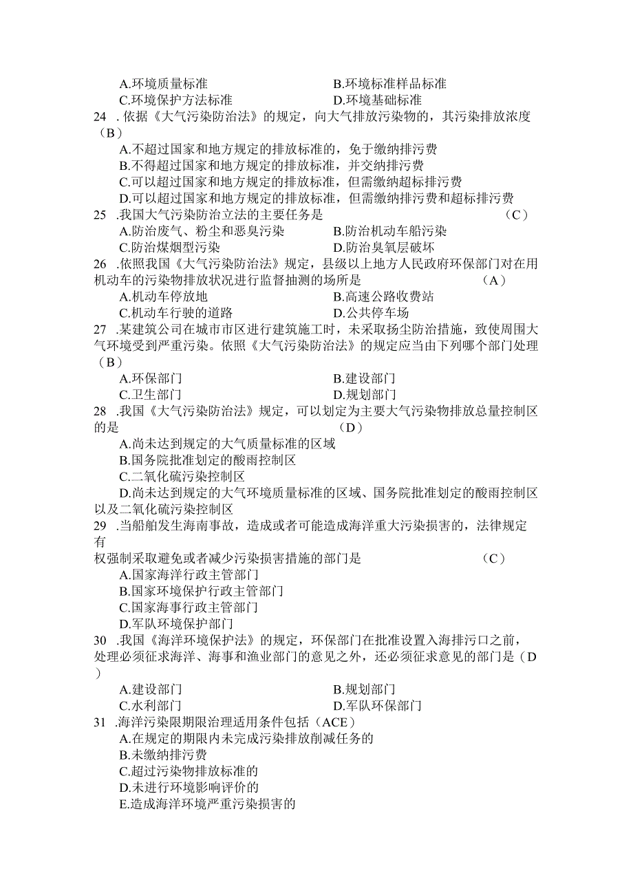 111环境法练习题.docx_第3页