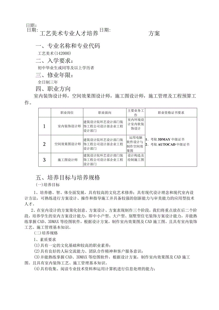 2019级工艺美术专业人才培养方案doc.docx_第2页