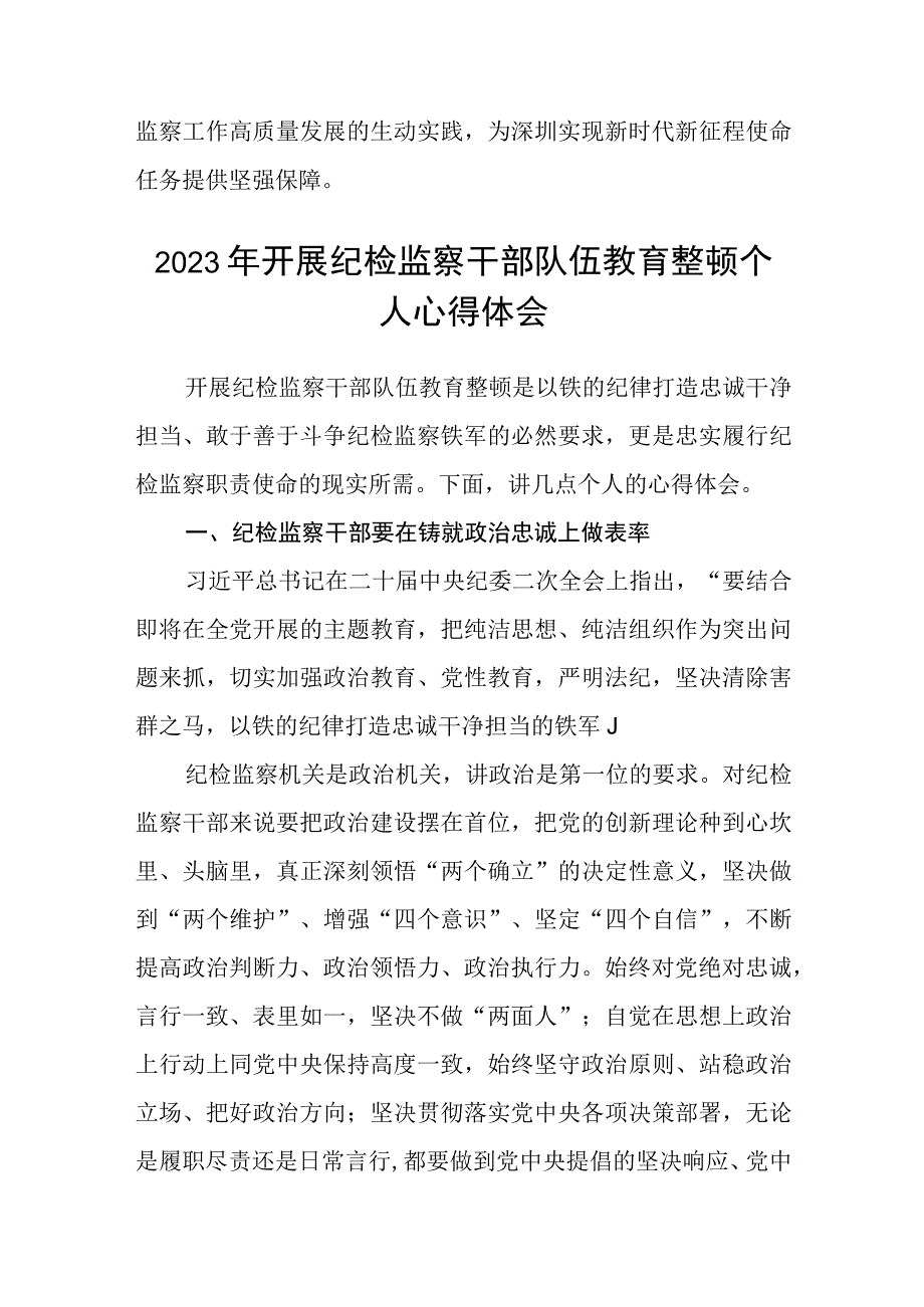 2023在全市纪检监察干部队伍教育整顿动员部署会上的讲话参考范文三篇.docx_第2页