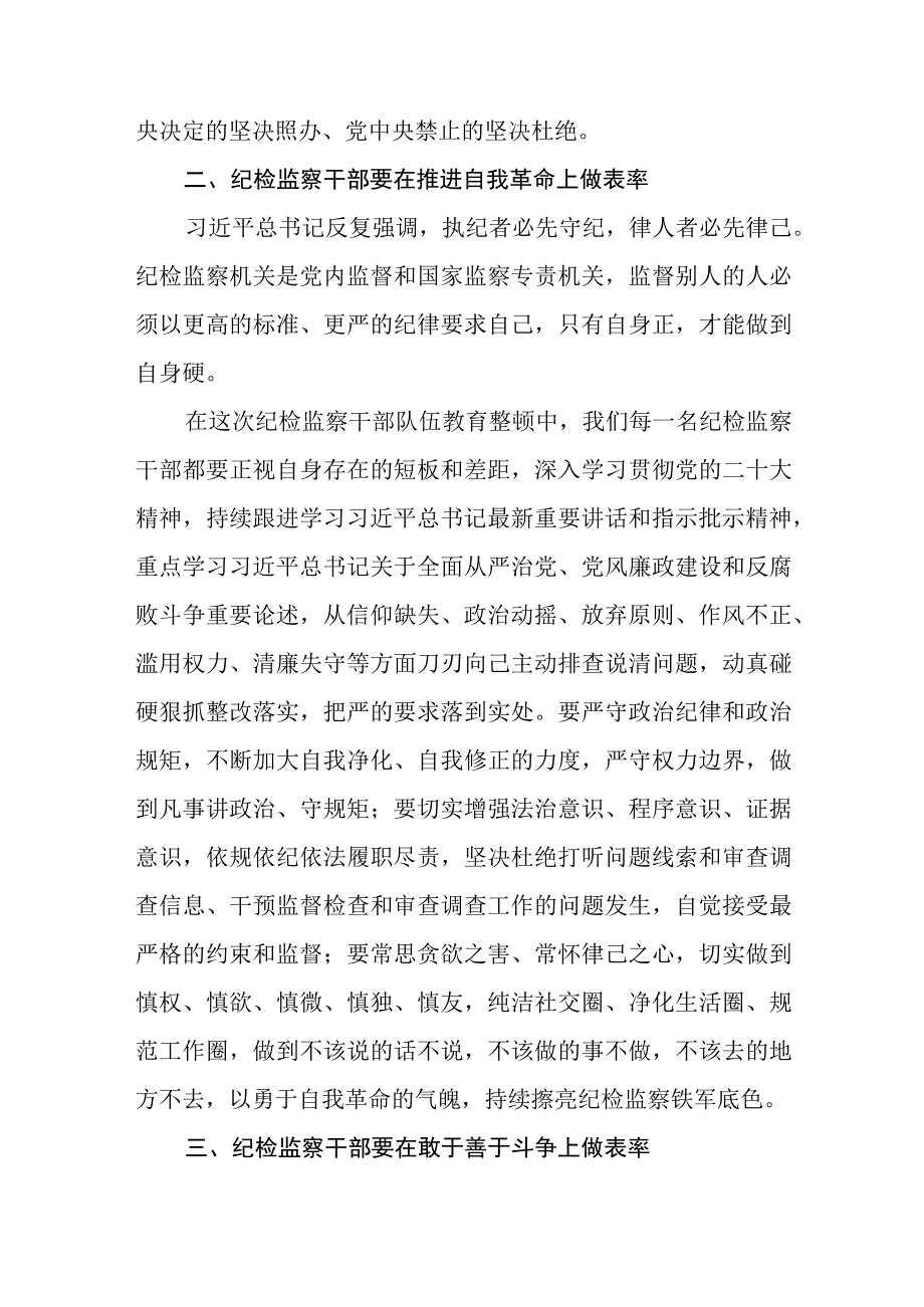 2023在全市纪检监察干部队伍教育整顿动员部署会上的讲话参考范文三篇.docx_第3页