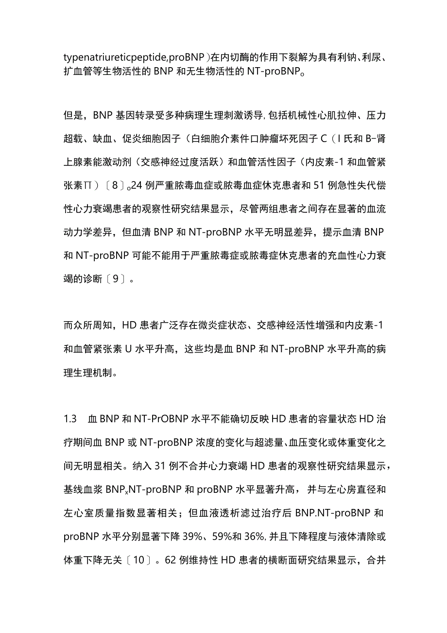 2023中国透析患者慢性心力衰竭管理指南要点解读全文.docx_第3页