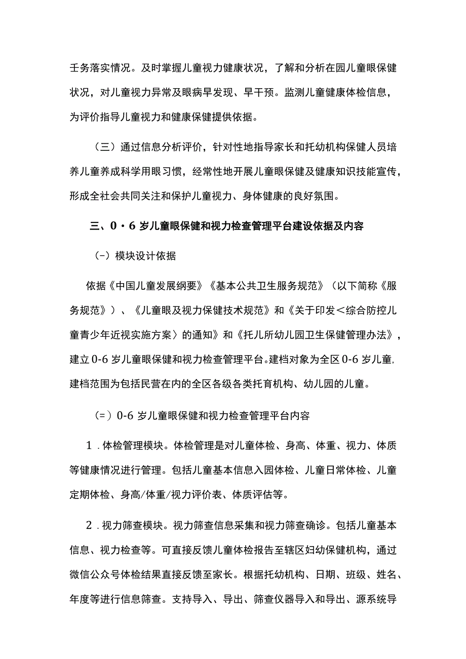 06岁儿童视力健康电子档案工作实施方案.docx_第2页