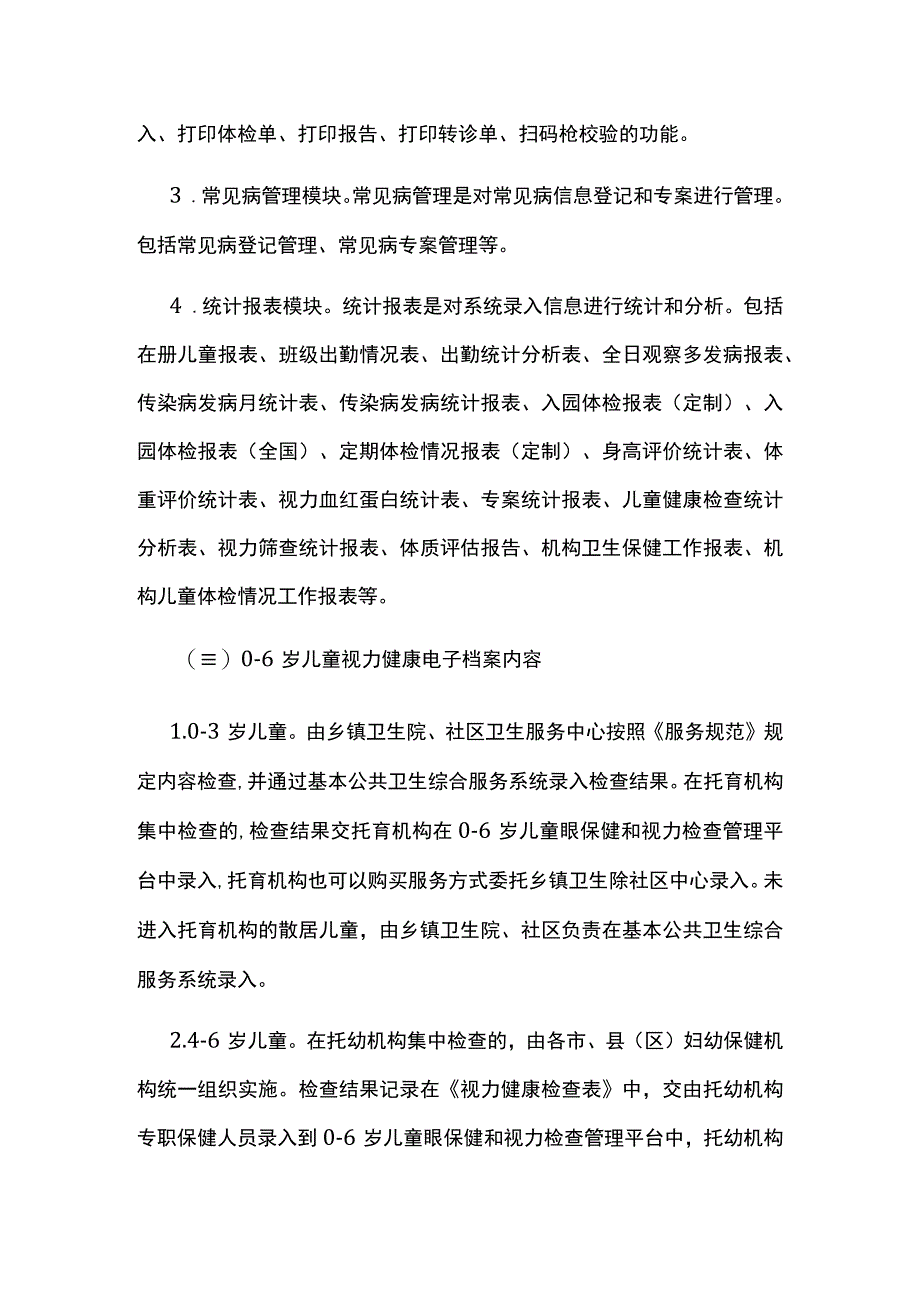 06岁儿童视力健康电子档案工作实施方案.docx_第3页