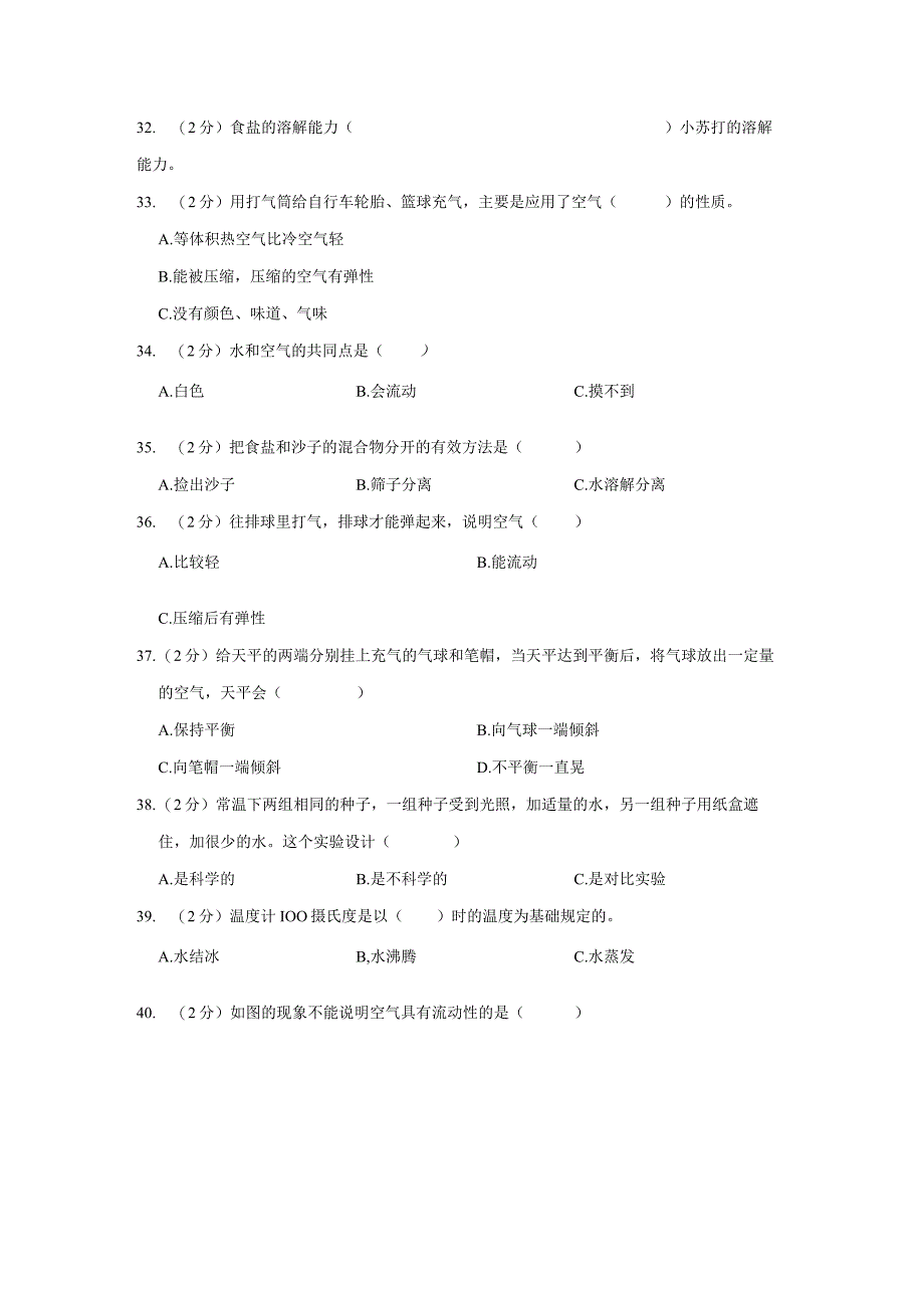 20232023学年三年级上期末科学试卷及答案解析.docx_第3页