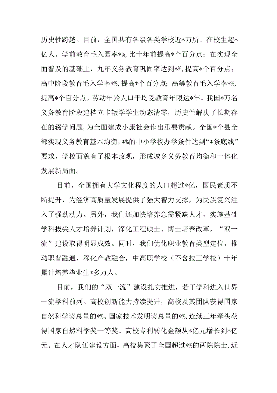 2023学习党的二十大精神办好人民满意教育专题宣讲党课讲稿3篇.docx_第3页