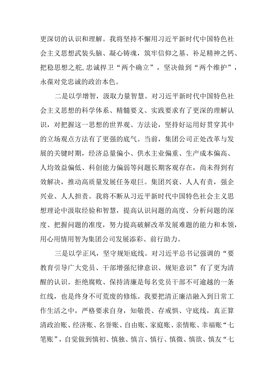 2023下半年县处级领导干部学思想强党性重实践建新功总要求主题教育读书班研讨发言16篇.docx_第2页