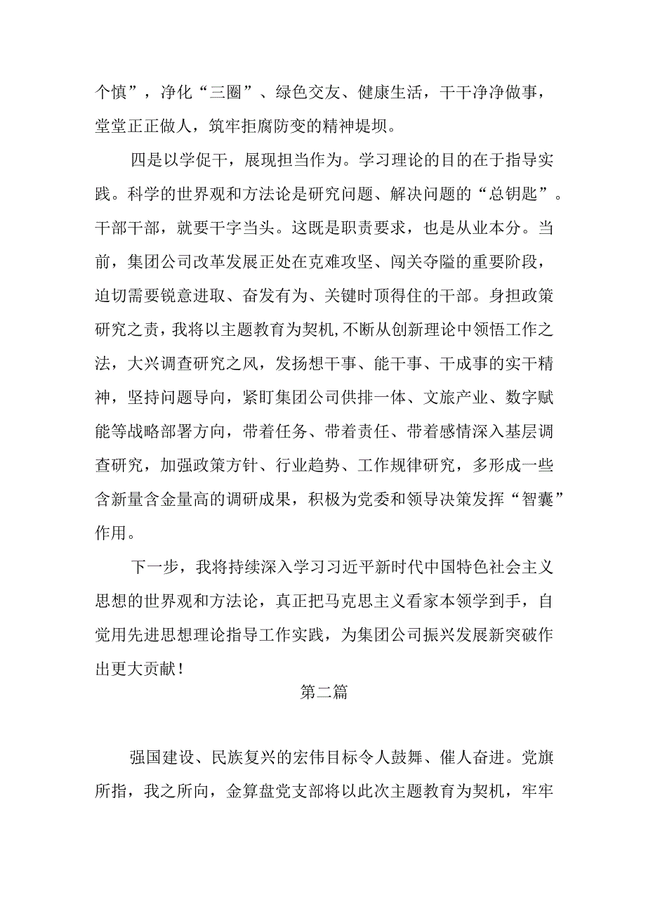 2023下半年县处级领导干部学思想强党性重实践建新功总要求主题教育读书班研讨发言16篇.docx_第3页