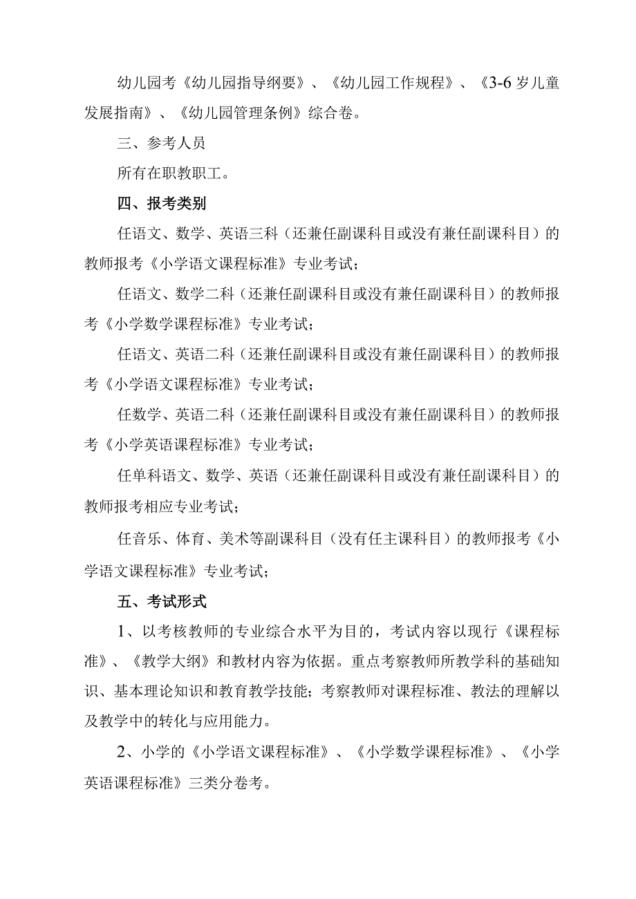 201695号关于对教师进行课程标准和教材教法理论考试的通知.docx_第2页