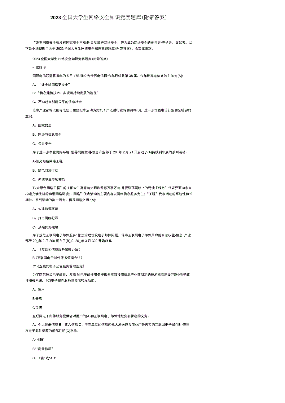 2023全国大学生网络安全知识竞赛题库附带答案.docx_第1页