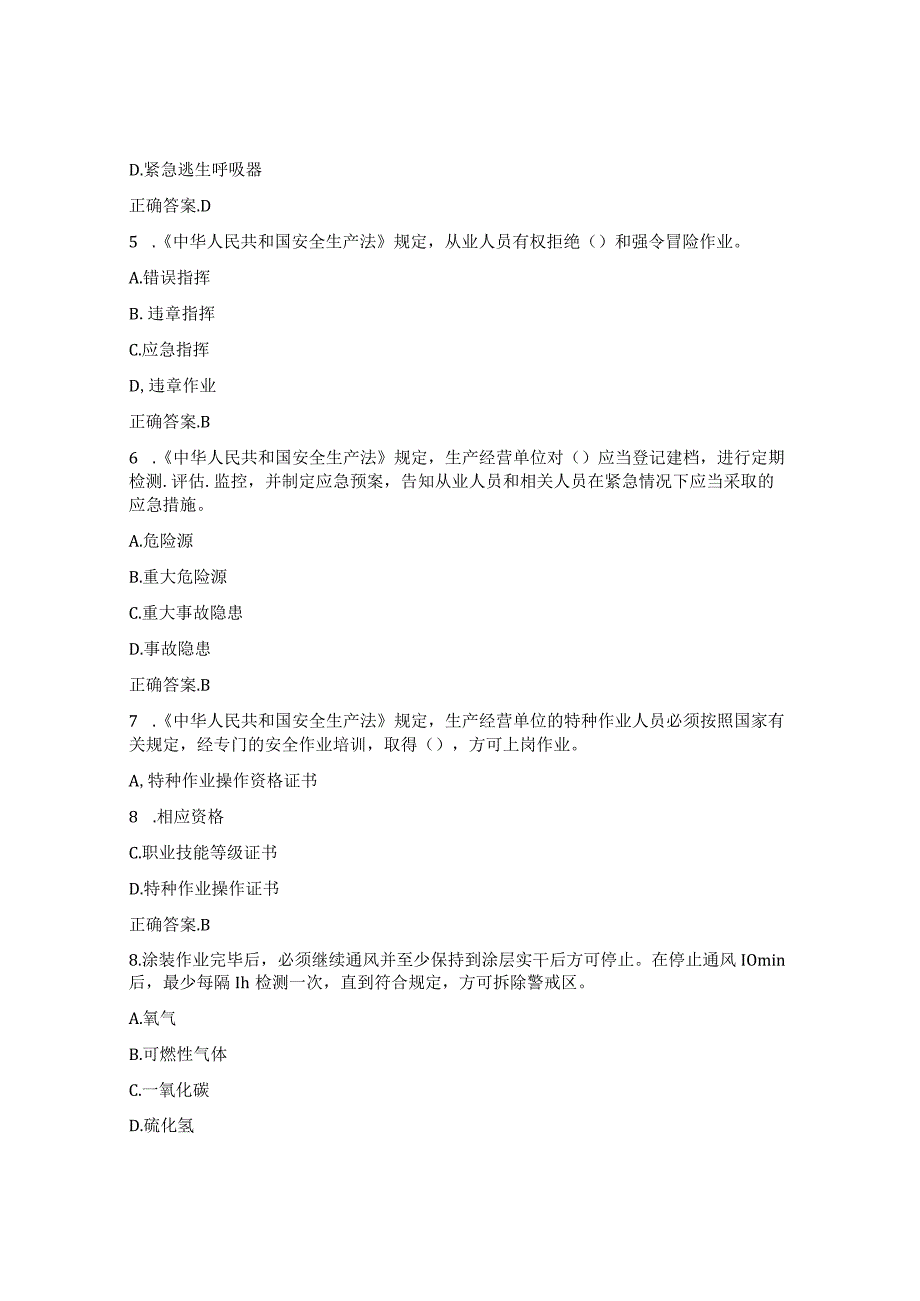 2023 年有限空间作业考试 588 题含答案101页 .docx_第2页