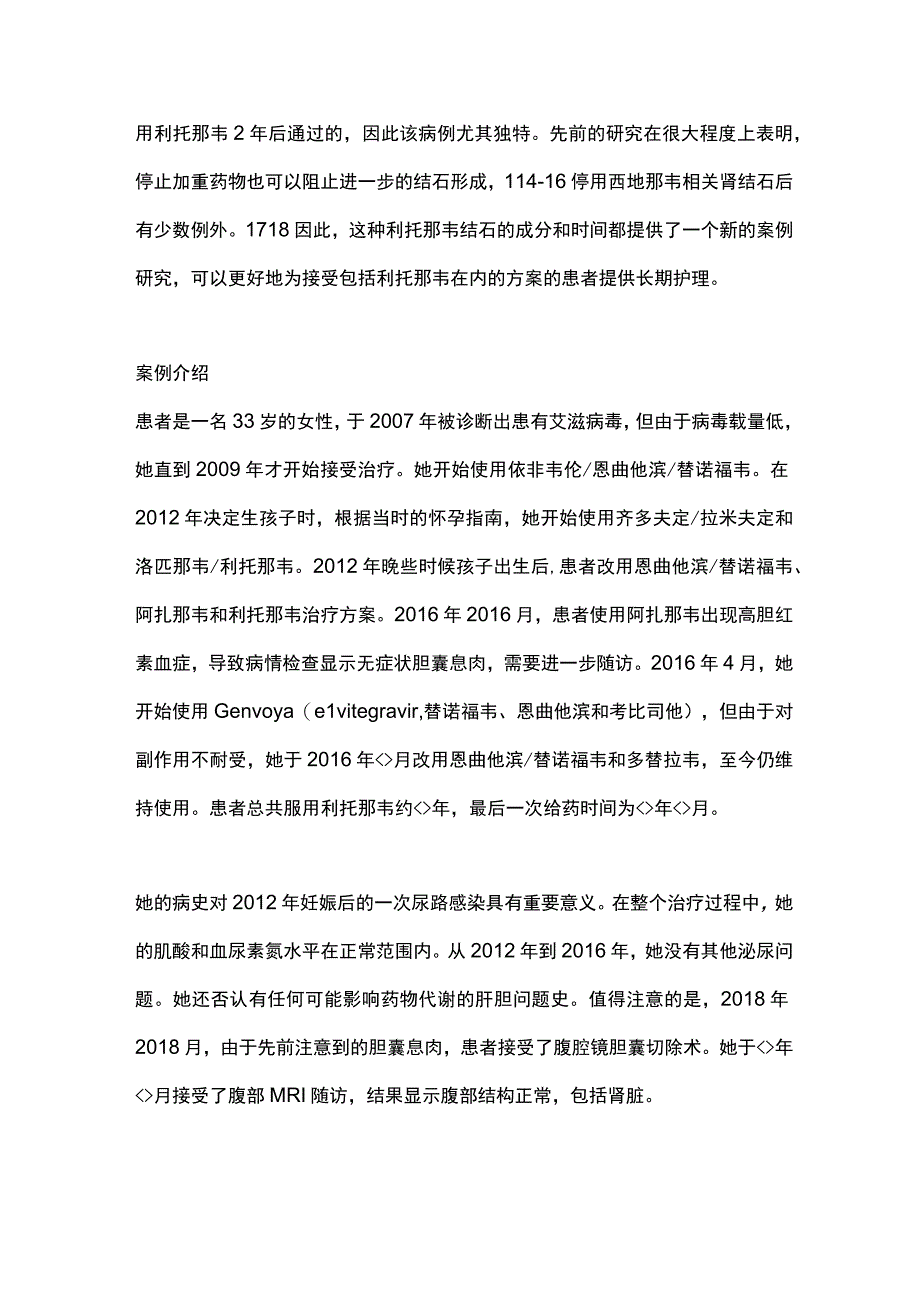 2023利托那韦组成的肾结石全文.docx_第2页