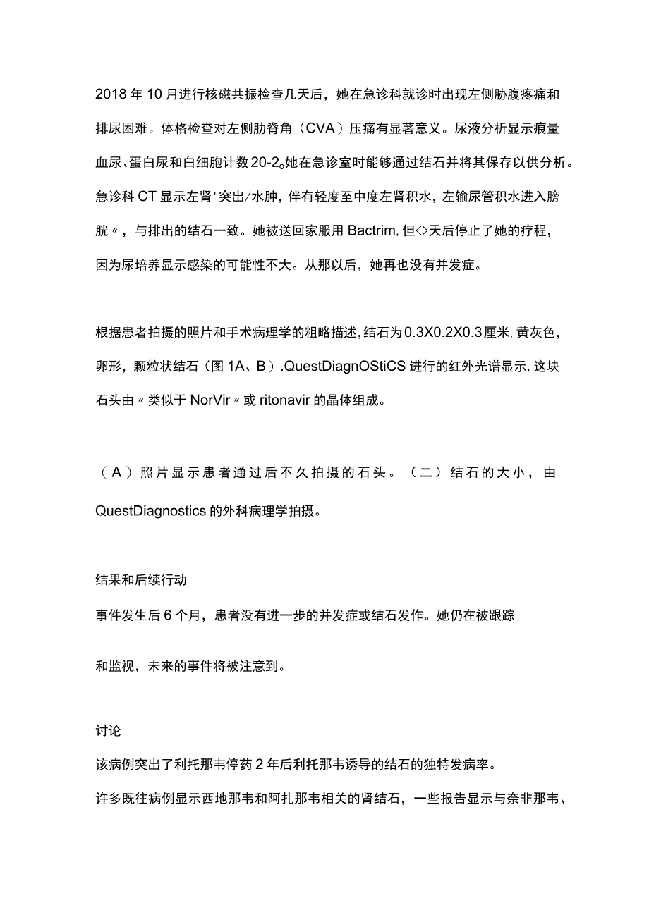 2023利托那韦组成的肾结石全文.docx_第3页