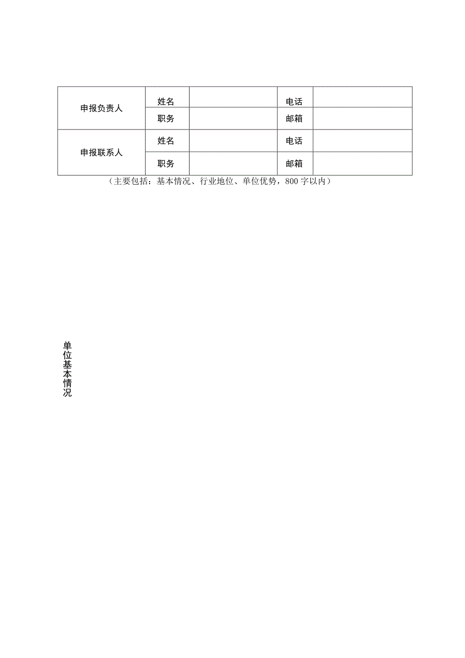 2 数字技术工程师培育项目评价机构推荐表.docx_第2页