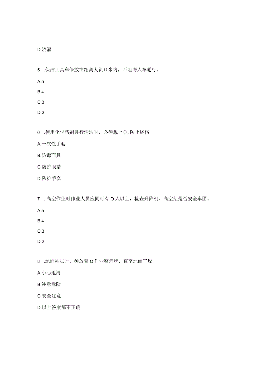 2023产业园保洁绿化业务题库.docx_第2页