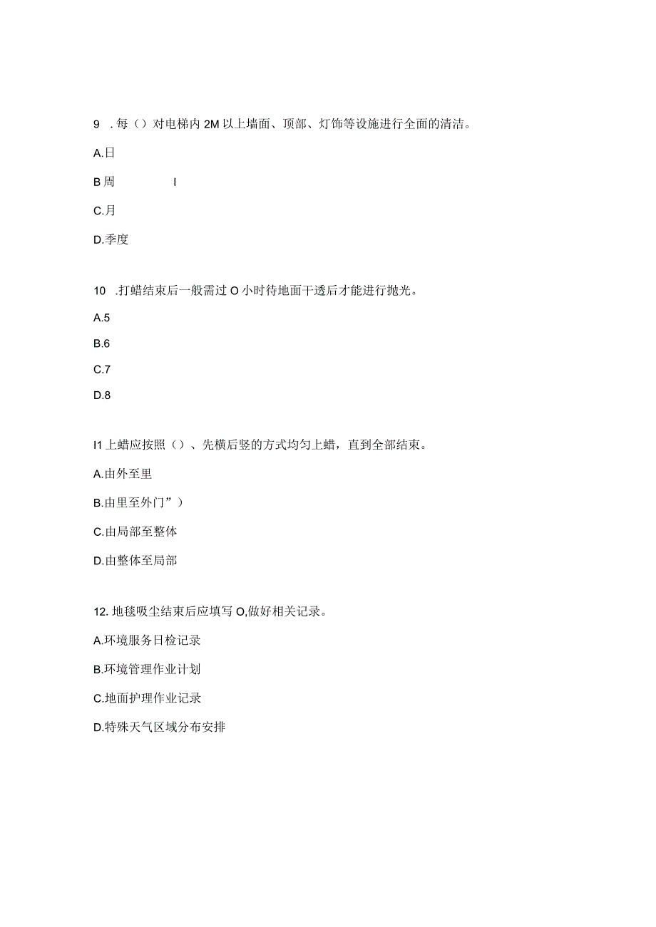 2023产业园保洁绿化业务题库.docx_第3页