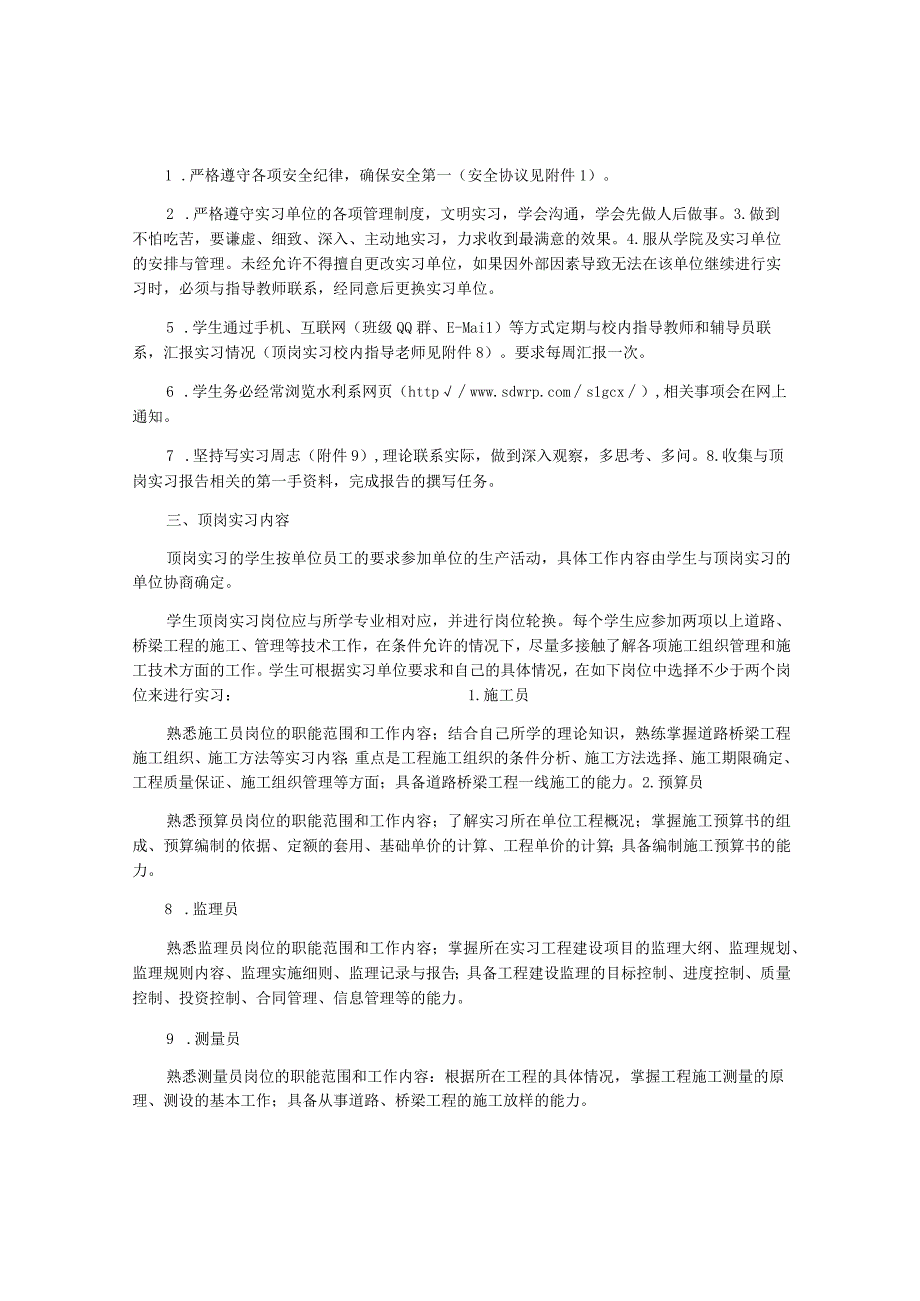 2023届道路桥梁工程技术专业顶岗实习手册190.docx_第2页