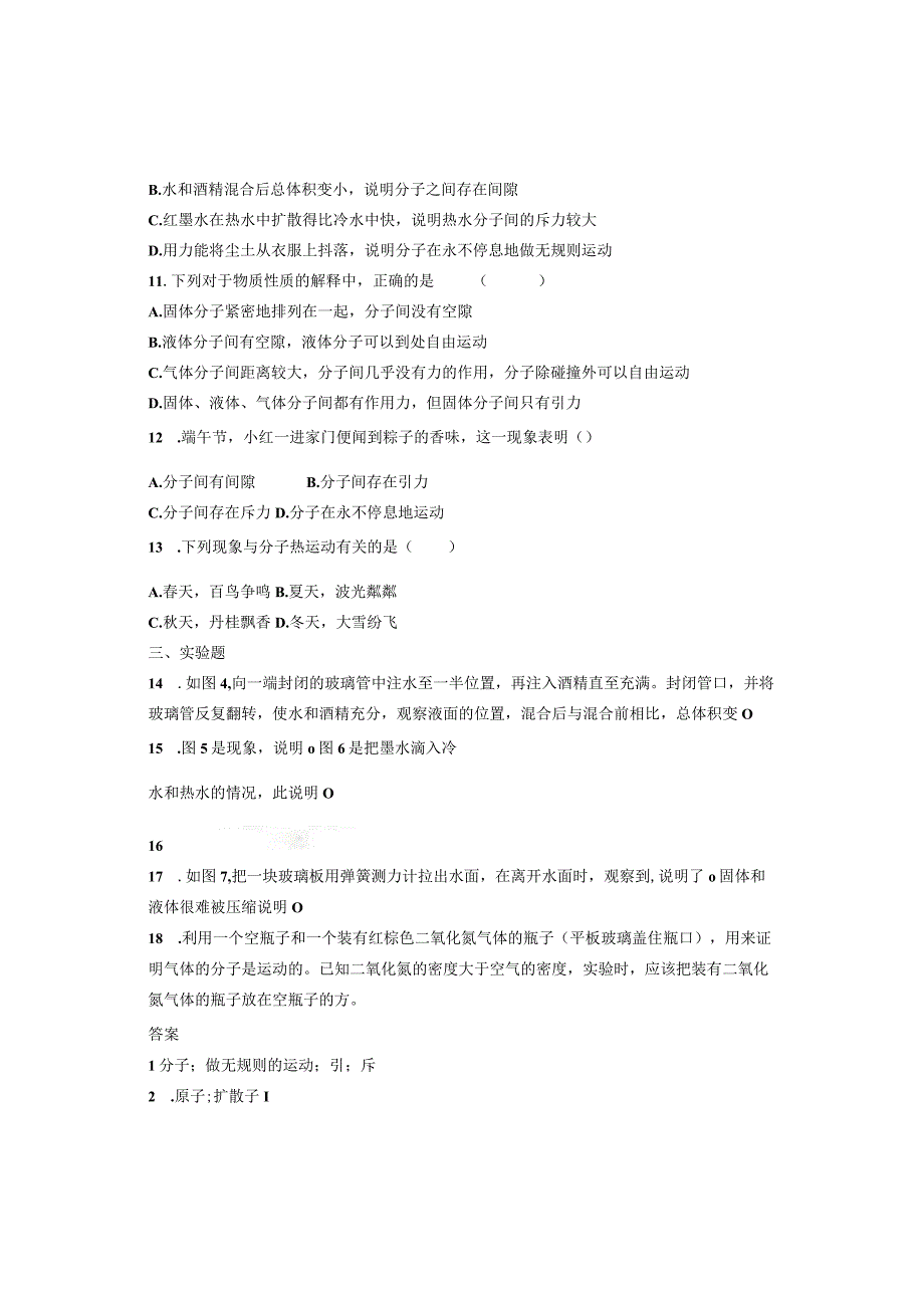 131分子热运动课后作业题.docx_第2页