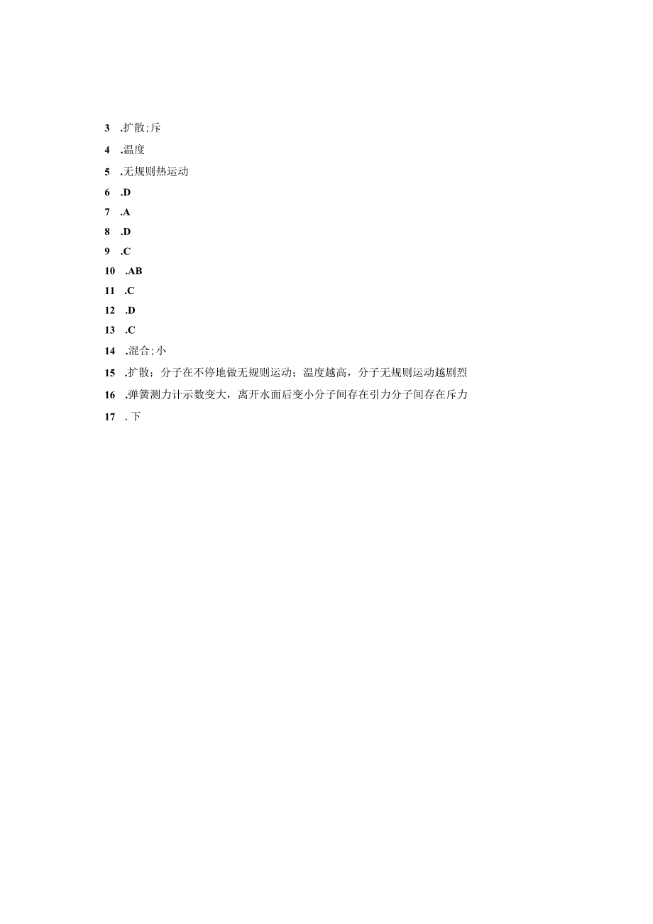 131分子热运动课后作业题.docx_第3页