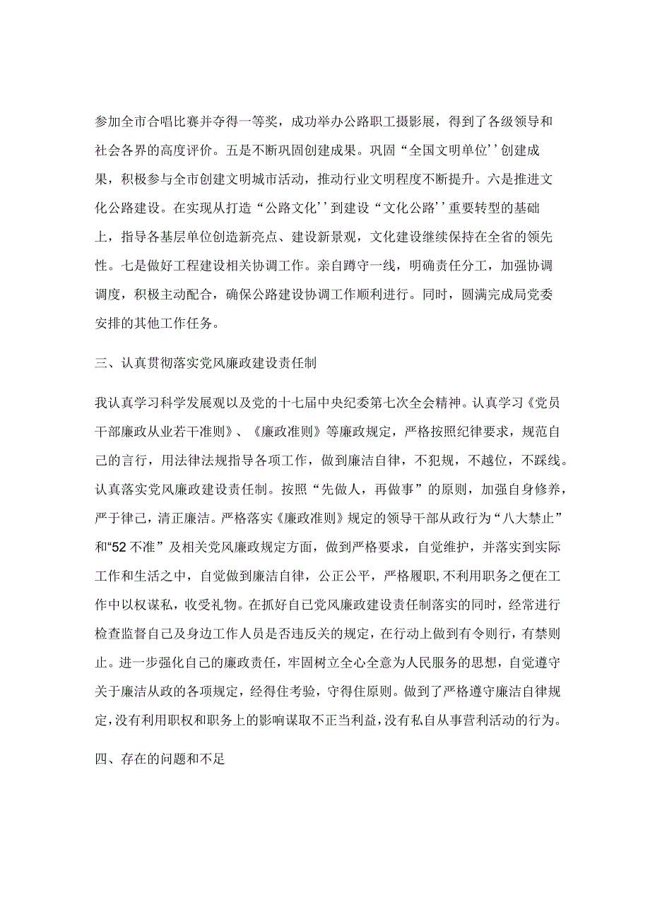 2018年度班子成员述职述廉报告.docx_第2页