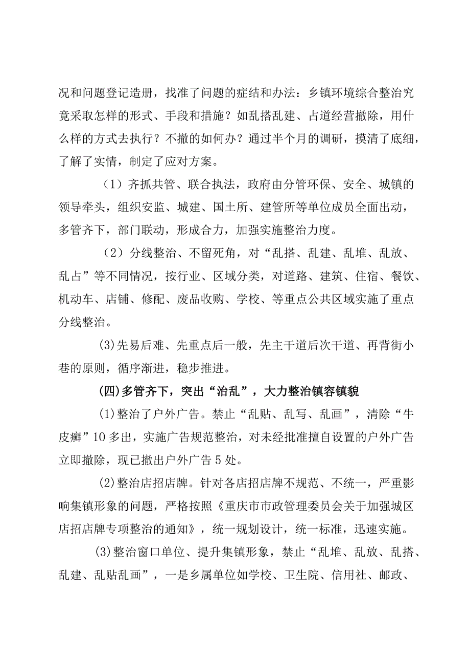 2023 年环境综合整治工作总结.docx_第2页