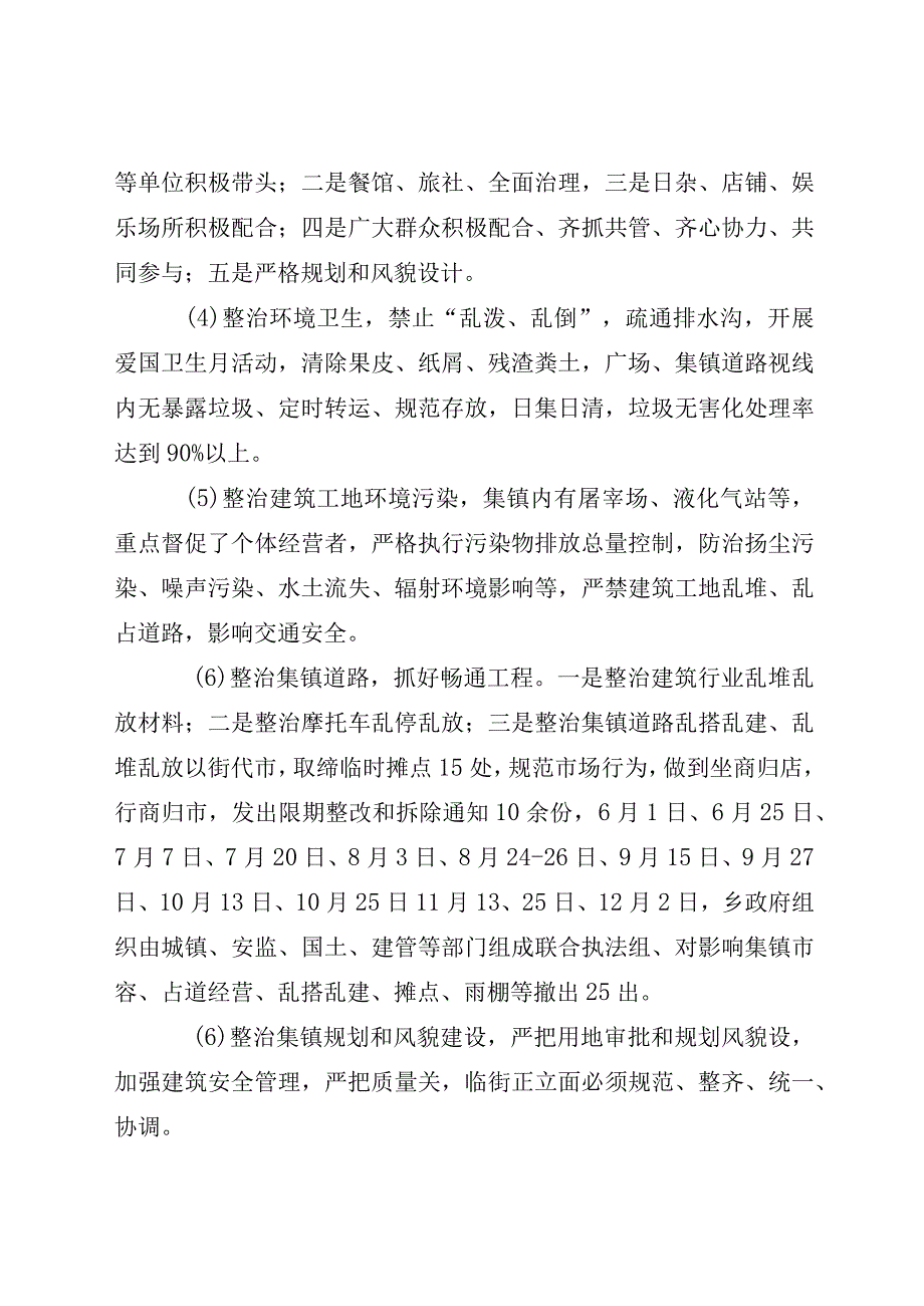 2023 年环境综合整治工作总结.docx_第3页