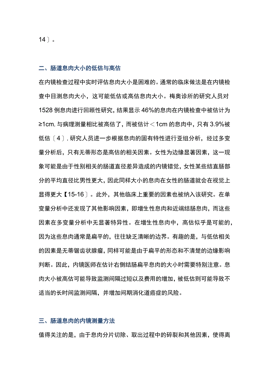 2023内镜下肠道息肉大小测量方法的研究现状与进展全文1.docx_第3页