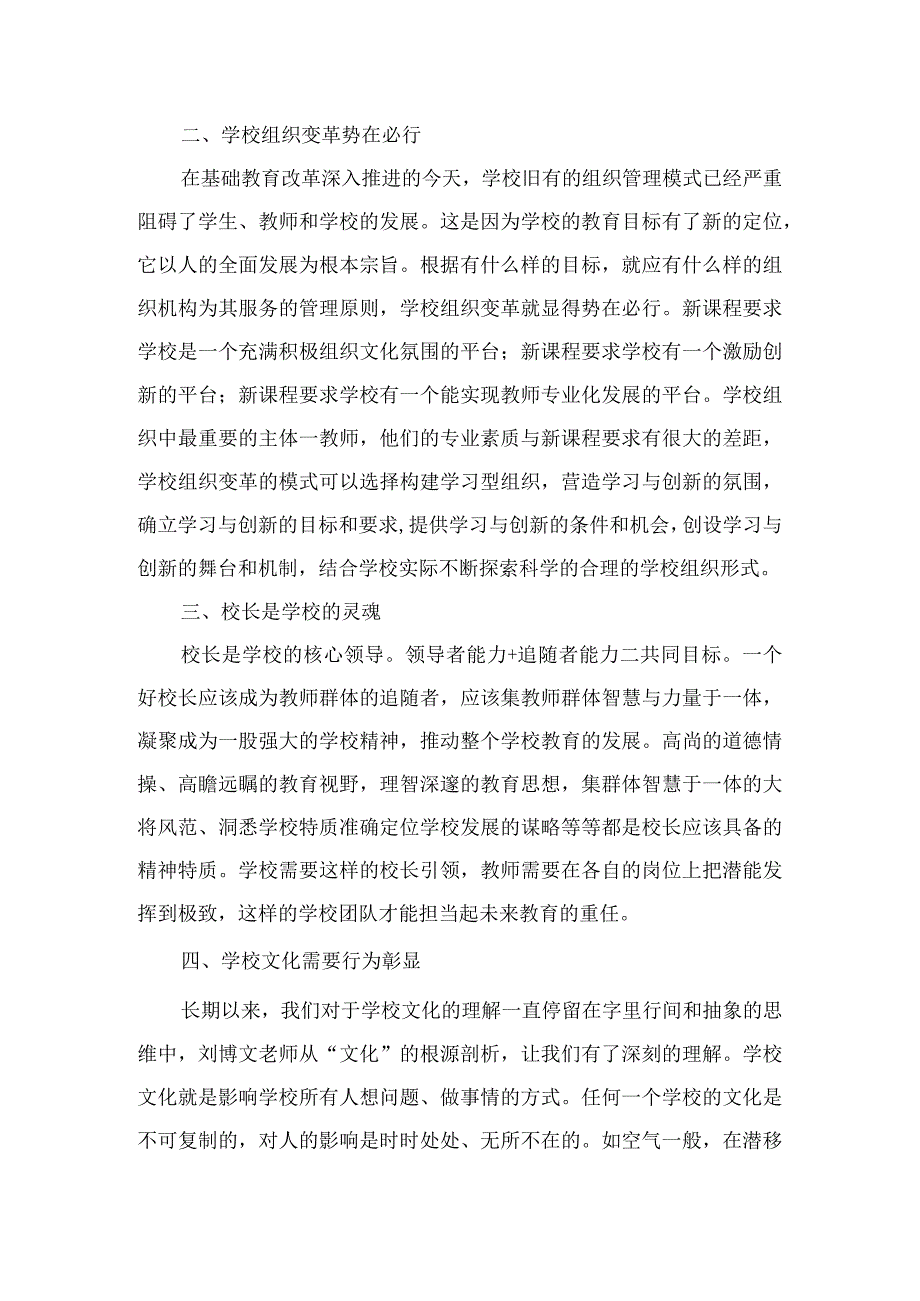 2023小学教师专家专题线上培训体会.docx_第2页