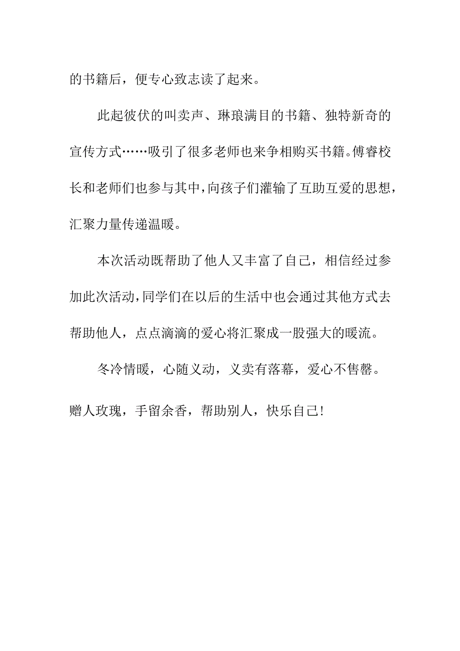 11月学校开展图书义卖活动总结家简报书香满校园 爱心促成长.docx_第2页