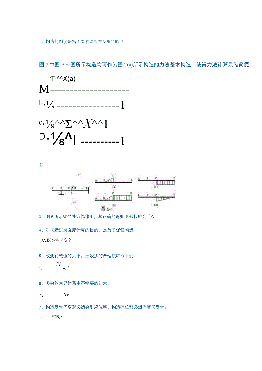 2018年西南大学结构力学大作业及答案.docx_第1页