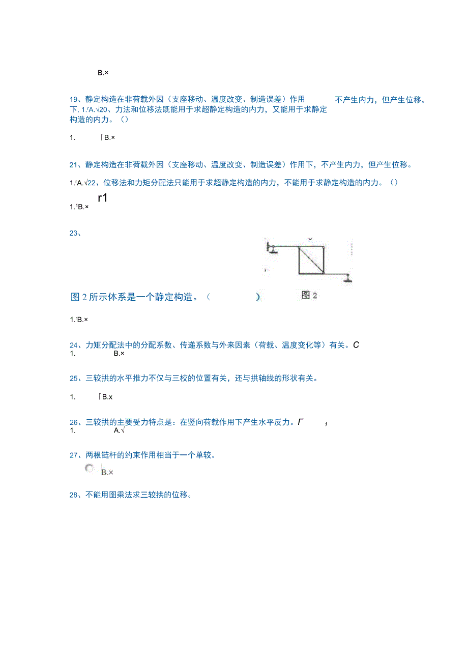 2018年西南大学结构力学大作业及答案.docx_第3页