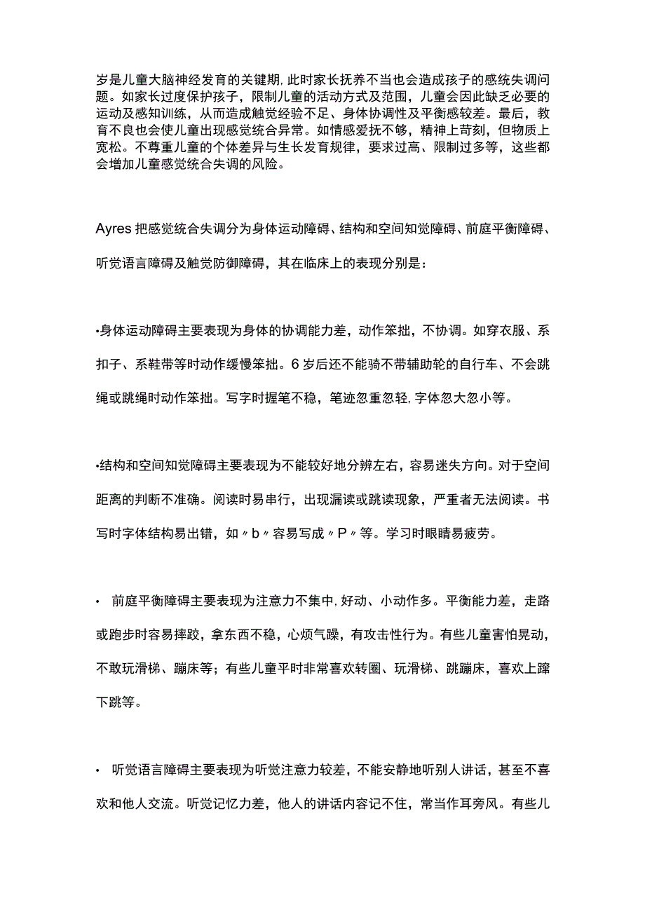 2023家庭感觉统合训练方法全文.docx_第2页